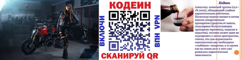 Codein напиток Lean (лин)  купить наркоту  Наволоки 